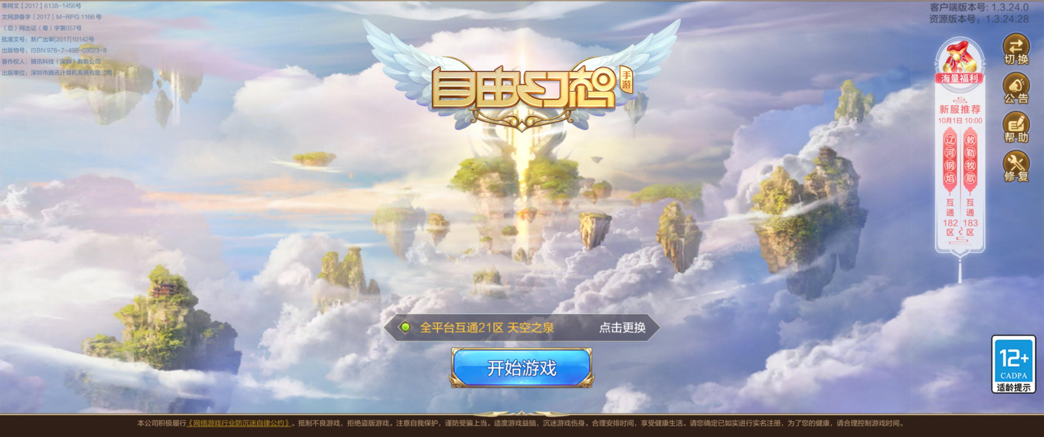 QQ自由幻想，我的幻想我的梦